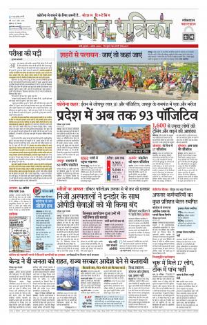 rajasthan patrika Jalore