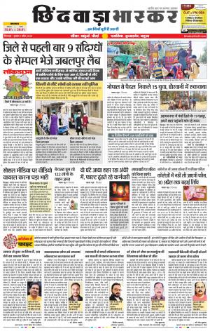 छिंदवाड़ा