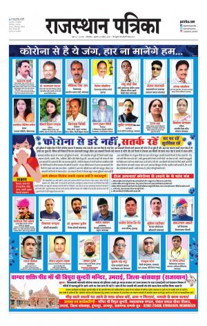rajasthan patrika banswara