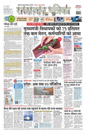 Bikaner Rajasthan Patrika