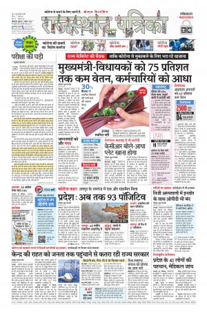 Bhilwara City Edition