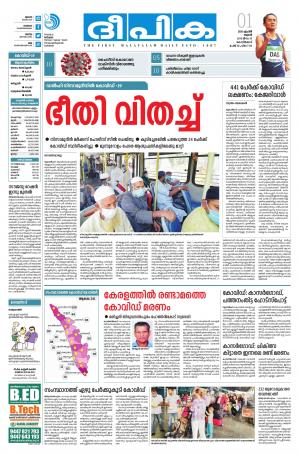 Deepika 01 April 2020