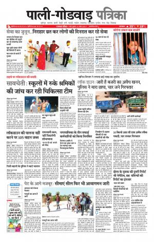 rajasthan patrika Sumerpur-Shivganj