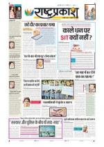 23rd Apr Rashtraprakasha