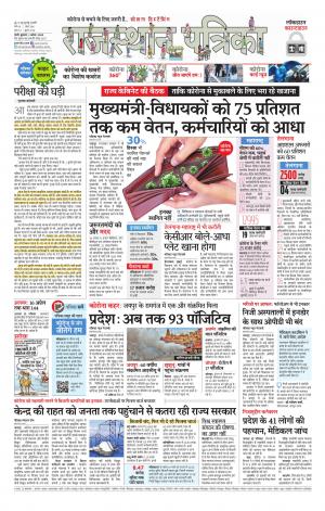 rajasthan patrika pali