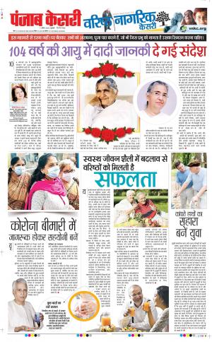 Date 01-04-2020 Punjab Kesari Little Kesari