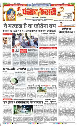 Date 01-04-2020 Punjab Kesari Uttrakhand Main