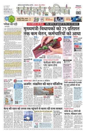 Rajasthan Patrika Ajmer
