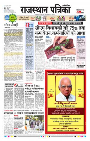 Rajasthan Patrika Chennai