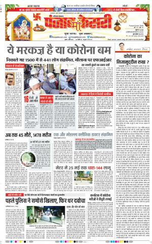 Date 01-04-2020 Punjab Kesari Panipat