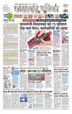Kota City Patrika Epaper