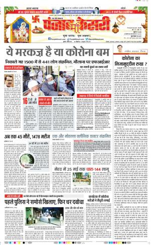 Date 01-04-2020 Punjab Kesari Meerut
