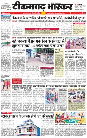 टीकमगढ़ भास्कर
