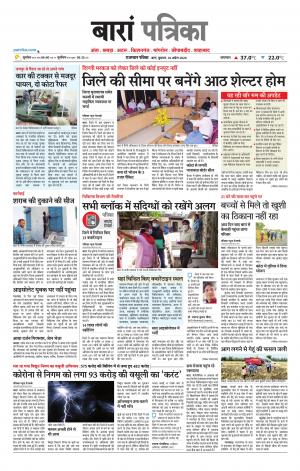 Baran Raj. Patrika Epaper