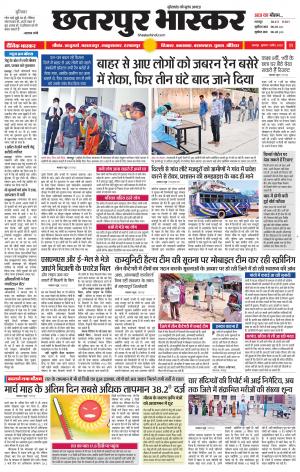 छतरपुर भास्कर