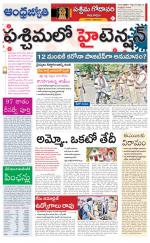 West Godavari District