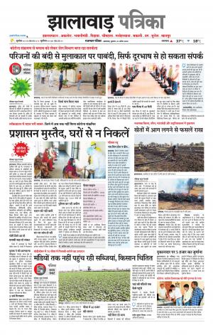 Jhalawar Patrika Epaper