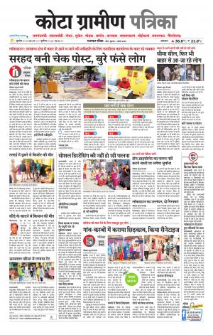 Kota Gramin Patrika Epaper