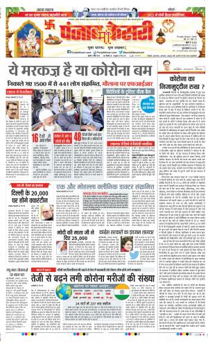 Date 01-04-2020 Punjab Kesari Delhi Main