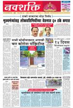 Navshakti Epaper