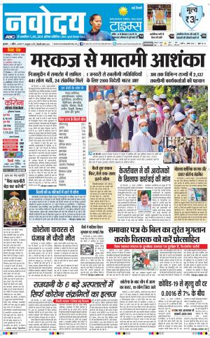 Navodaya Times Main