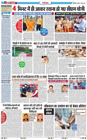 The Navodaya Times Ghaziabad
