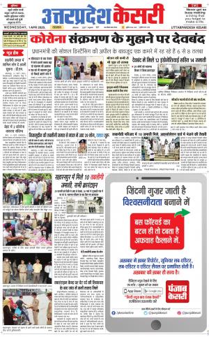  Uttar Pradesh kesari