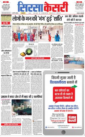 Haryana Sirsa kesari