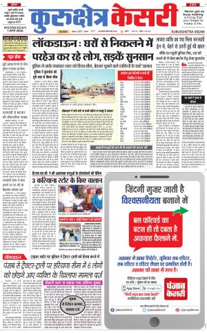 Punjab kesari / Haryana kurukshetra kesari