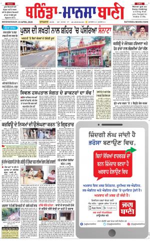  Bhantinda - Mansa Bani