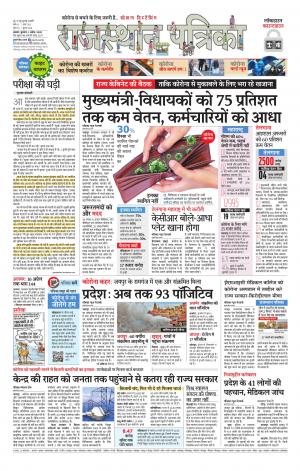 Alwar City Rajasthan Patrika