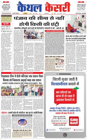 Punjab kesari / Haryana kaithal kesari