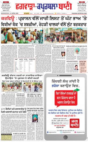  Kapurthala- Phagwara Bani