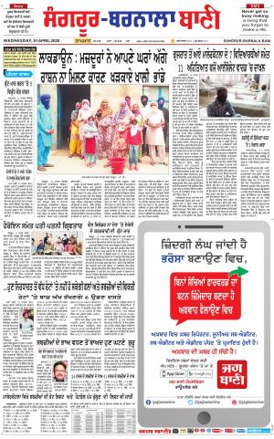  Sangrur - Barnala Bani