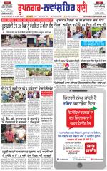 Roopnagar- Shaheed Bhagat Singh Nagar  Bani