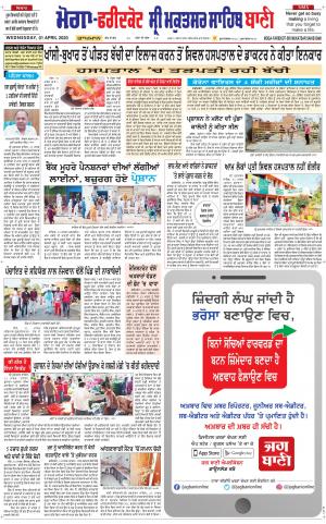  Faridkot - Sri Muktsar Sahib Bani