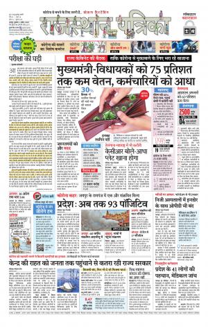 Rajasthan Patrika Jaipur
