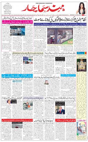 The Daily Hindsamachar Chandigarh