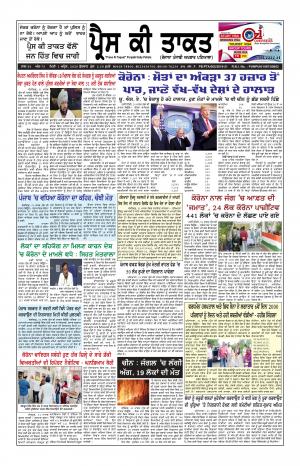 1 April 2020 Press Ki Taquat Patiala Daily Punjabi Newspaper