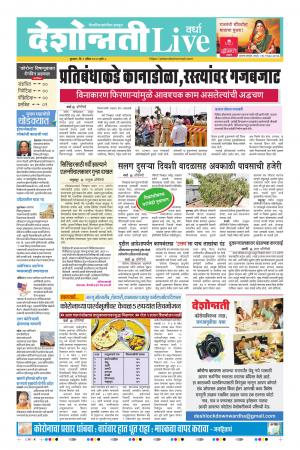 01st Apr Wardha Live