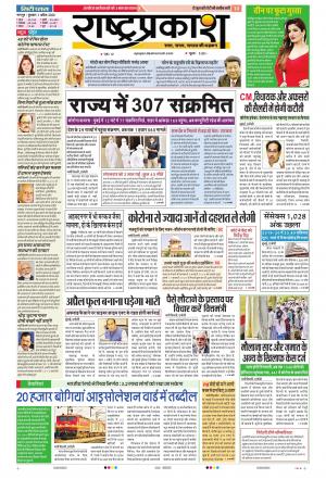 01st Apr Rashtraprakash