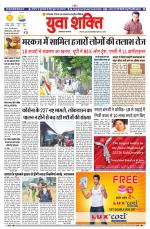 युवाशक्ति