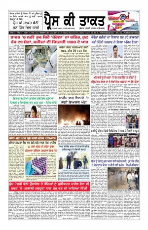 Press Ki Taquat (Daily Punjabi Newspaper)