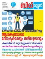 Kalakaumudi Big News - Ernakulam