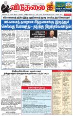 விடுதலை - viduthalai