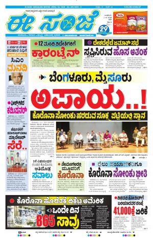 EESANJE-Bangalore (01-04-2020)