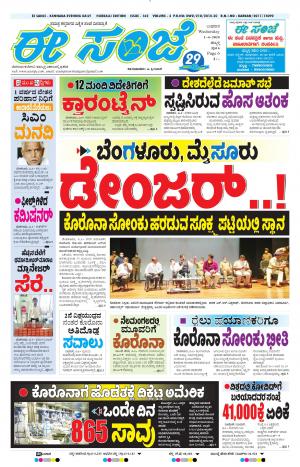 ESANJE : Hubli -Dharwad (01-04-2020)