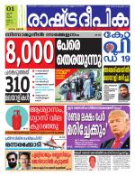 Rashtradeepika Alappuzha