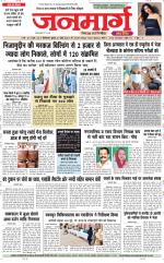 DAINIK JANMARG
