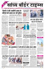 Sandhya Border Times, Sri Ganganagar